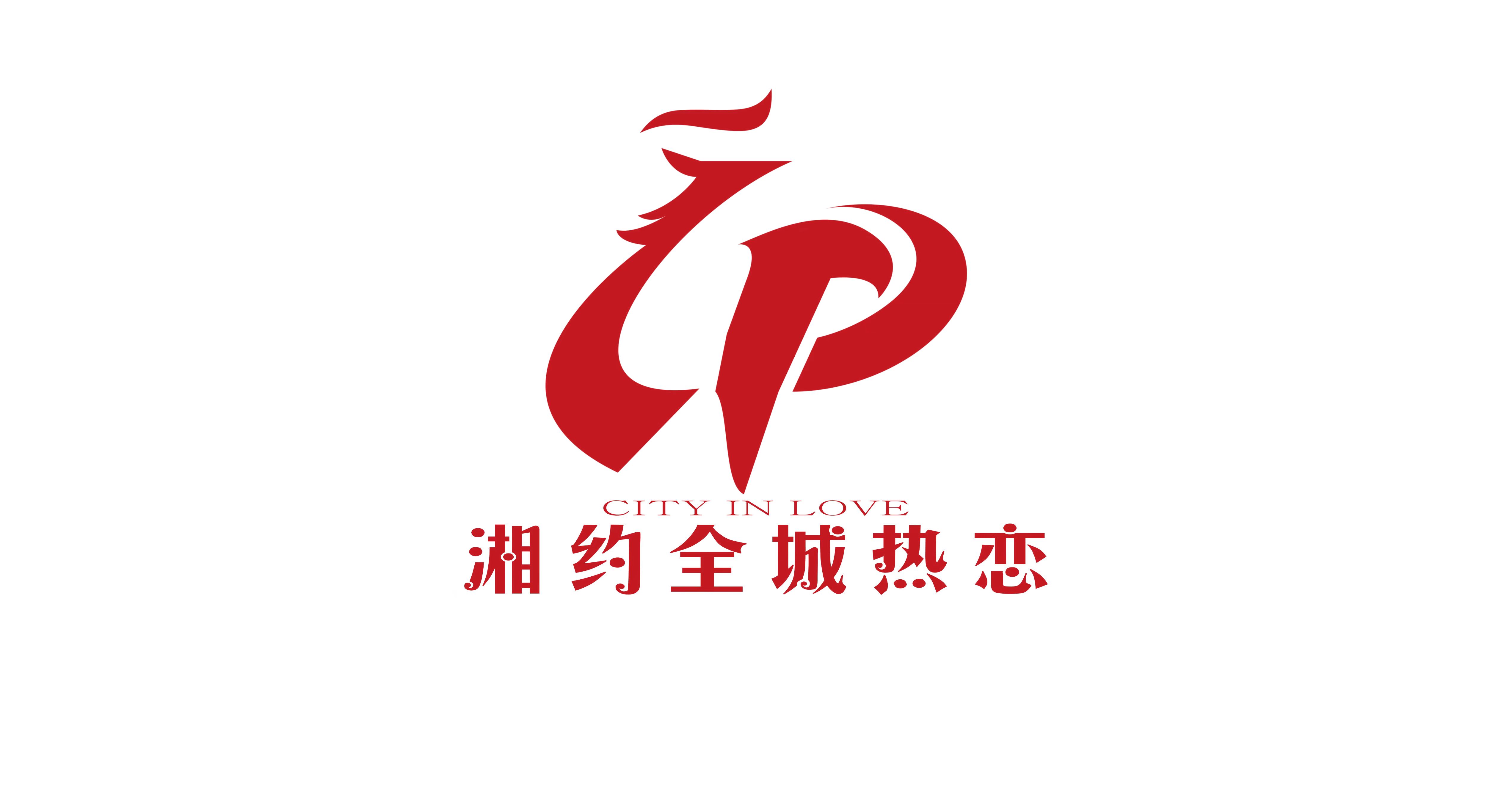 湘约全城热恋